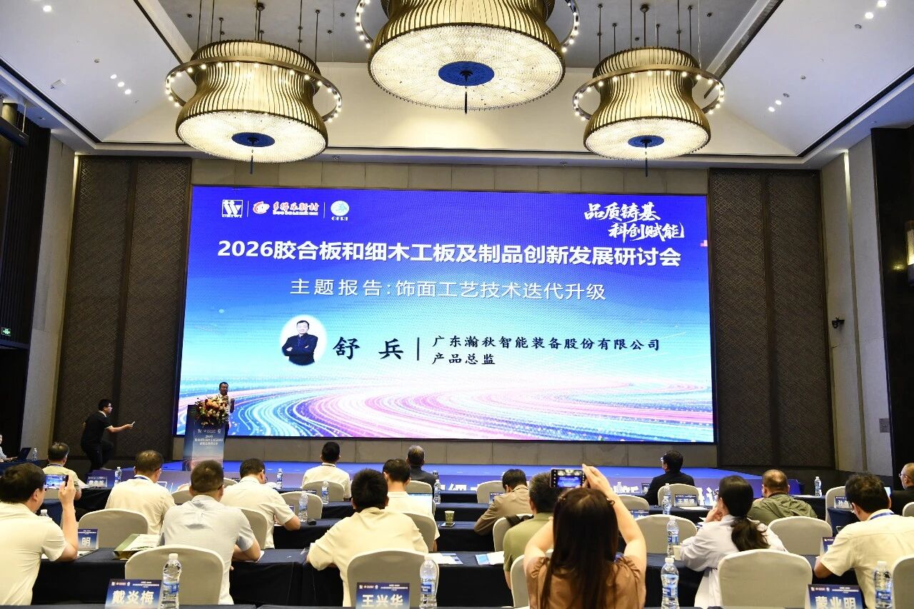 2026.10月饰面板大会4.jpg